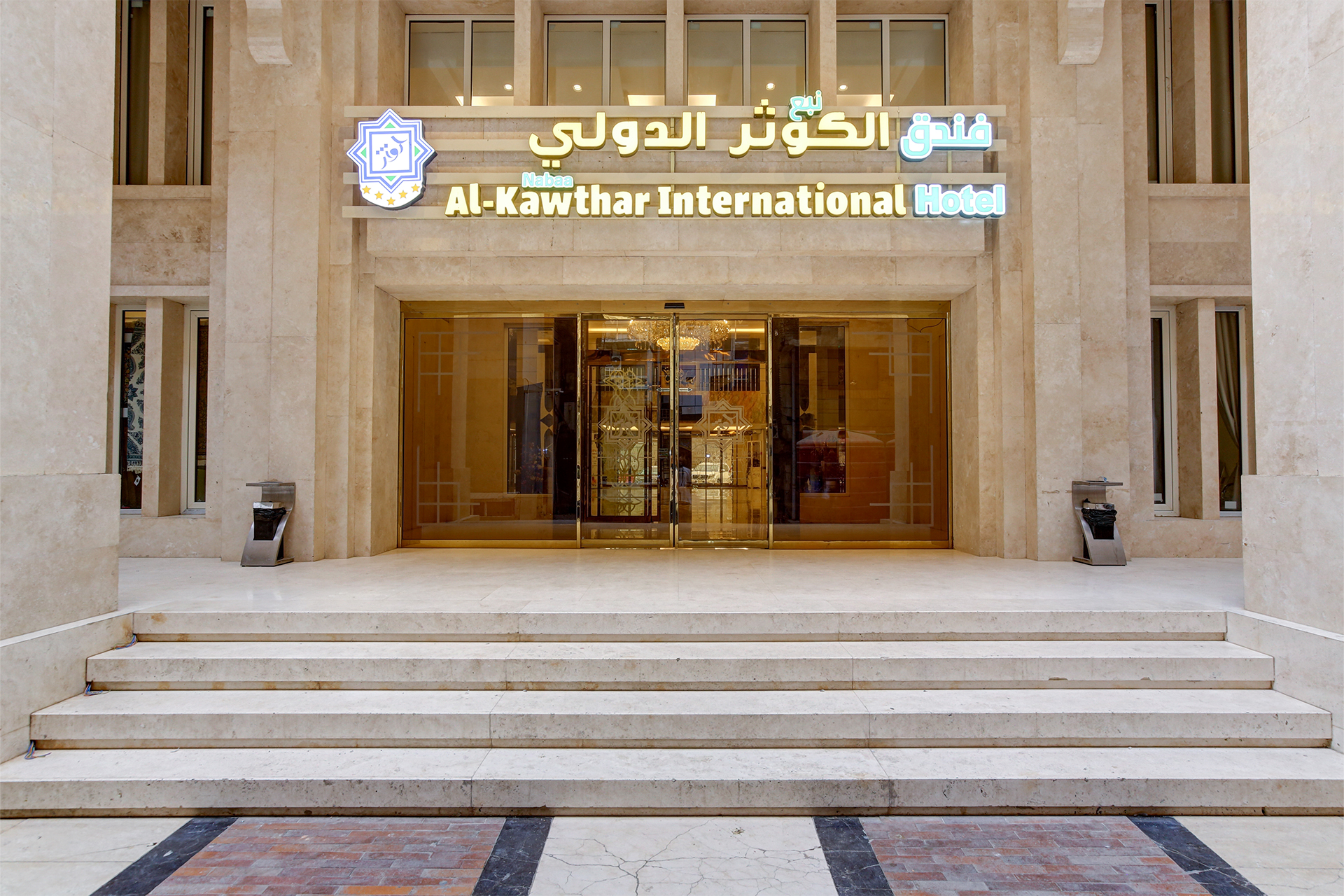 فندق Al Kawthar International | حجز الفنادق بأفضل الأسعار والعروض - سندباد لکل رحلاتک
