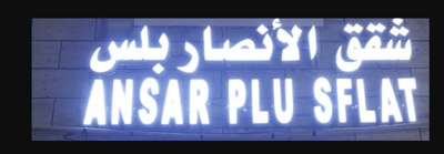 Alansar Plus Hotel