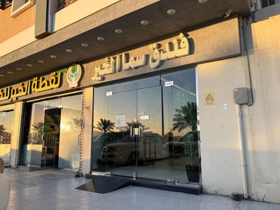 Sama Al Khair