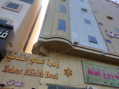 Zahret Al Saleh