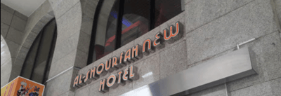 Al Shourfah New Hotel