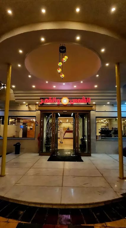 Al Shams Va Al Ghamar