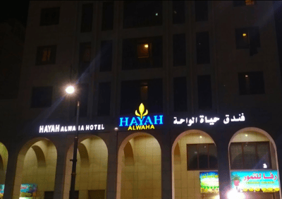 Hayah Al Waha Hotel