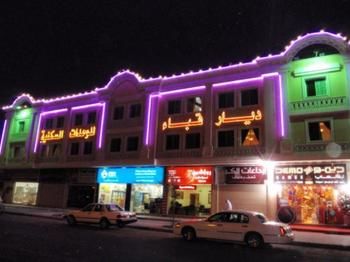 Dyar Kebaa Hotel