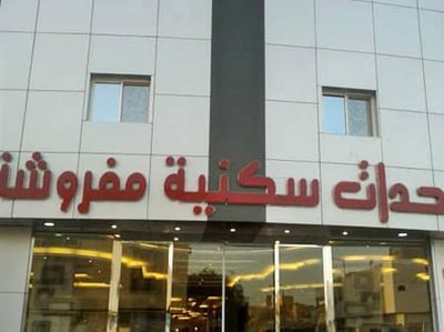 Darea Al Muruj Hotel