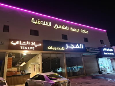 Fahkamit Al Yamama