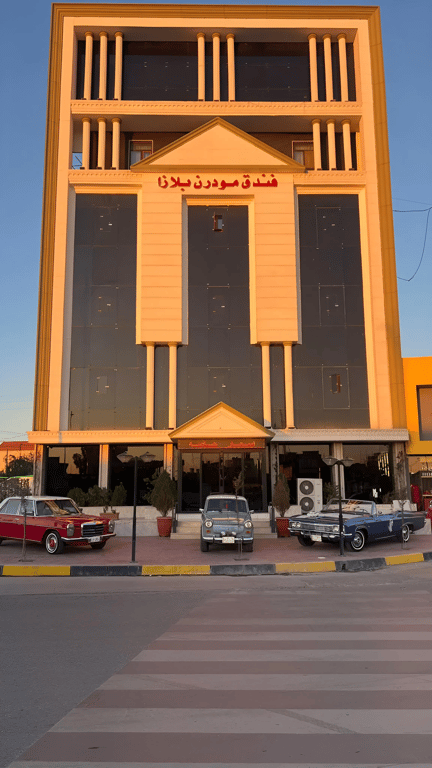 فندق مودرن بلازا