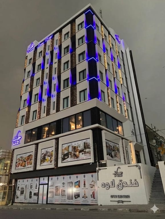 فندق لاوه