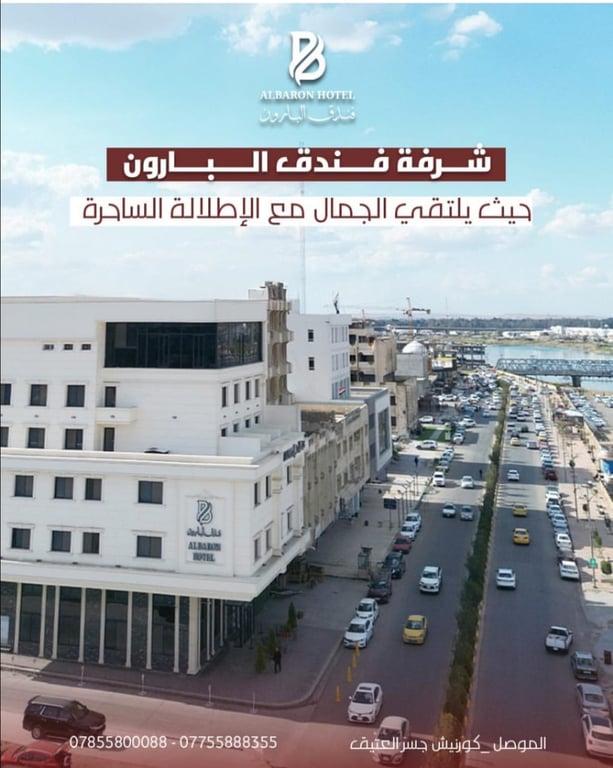 فندق البارون السياحي