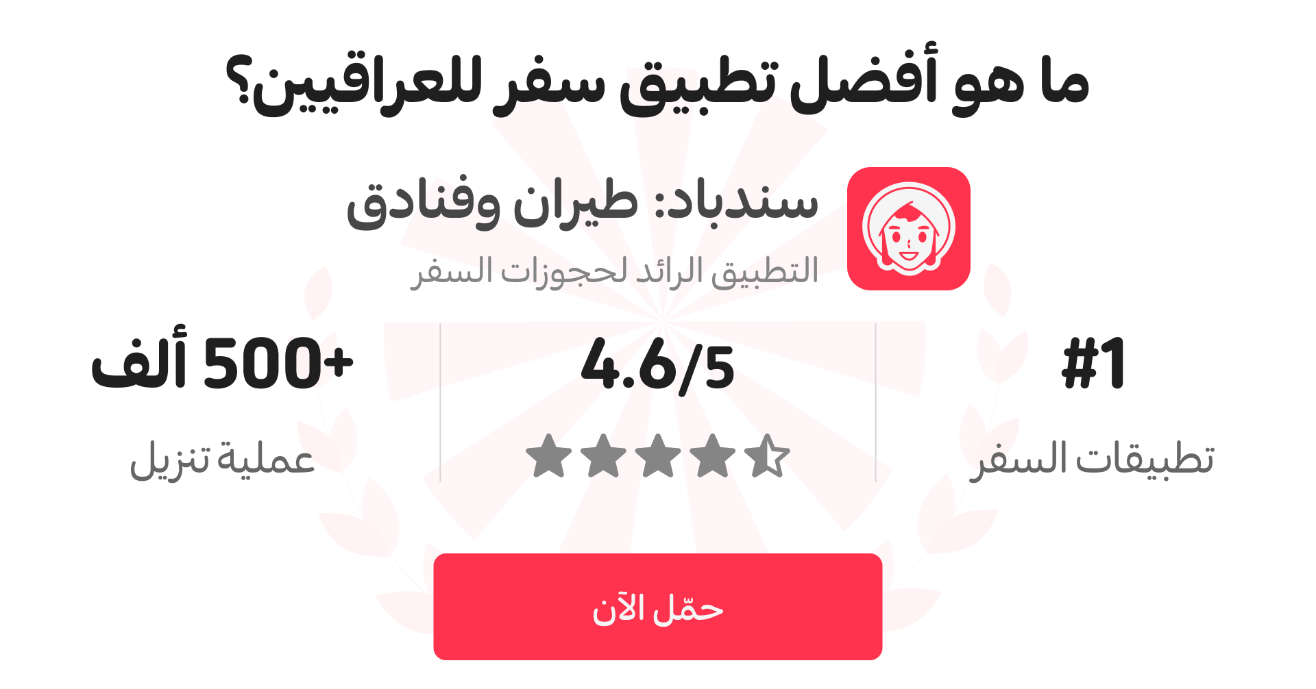 حجز أرخص تذاكر الطيران بعروض سفر مميزة