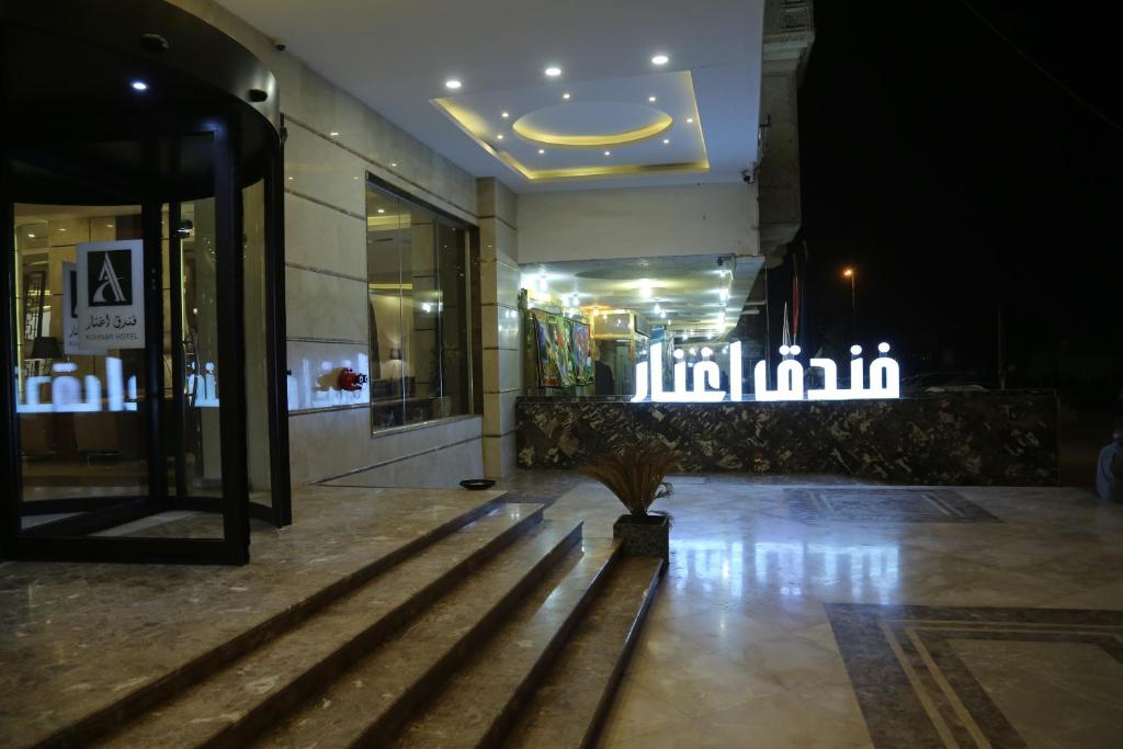 فندق Aghnar Hotel | حجز الفنادق بأفضل الأسعار والعروض - سندباد لکل رحلاتک